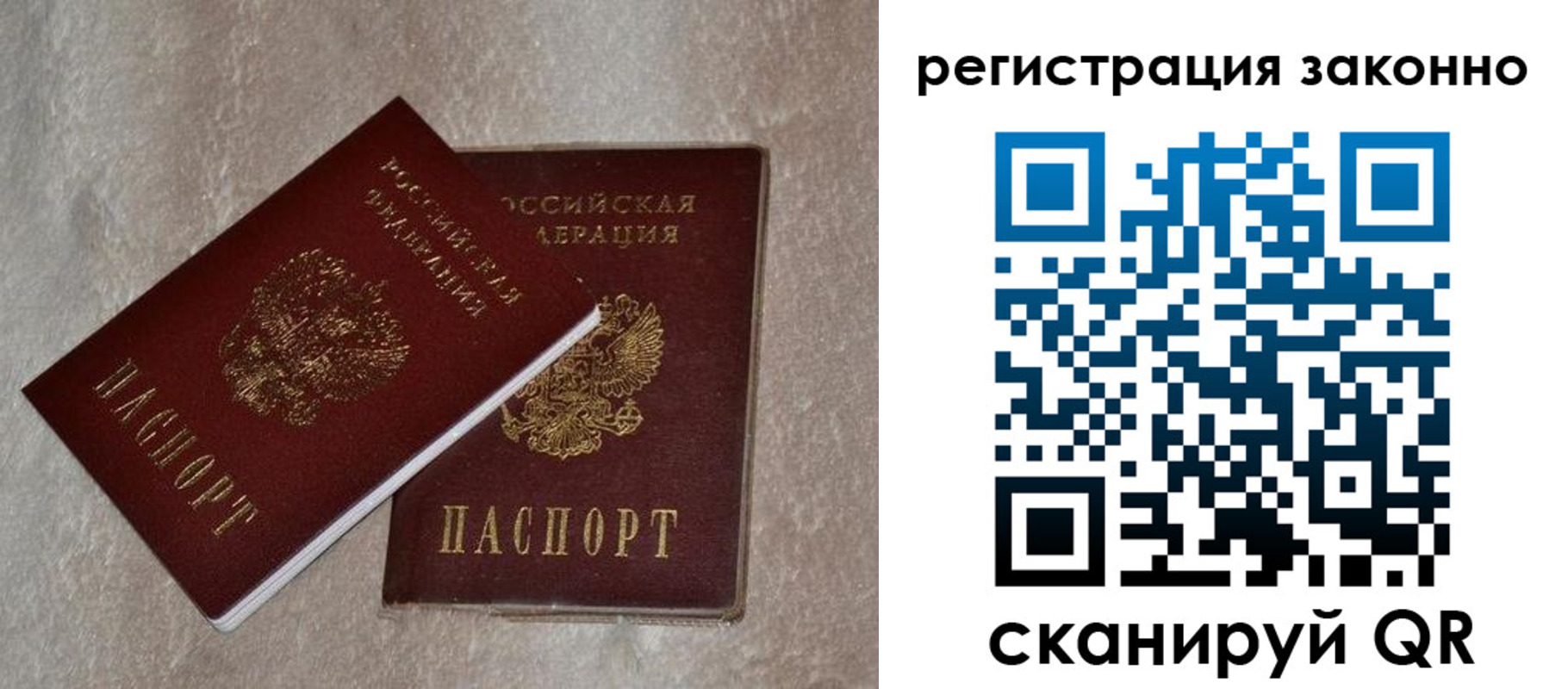 прописка законно в Калмыкии