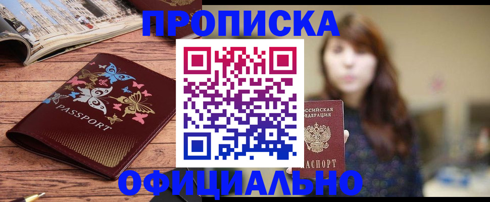 временная регистрация для всех в Калмыкии