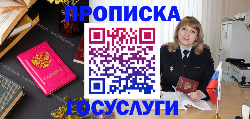 прописка гарантия в Калмыкии