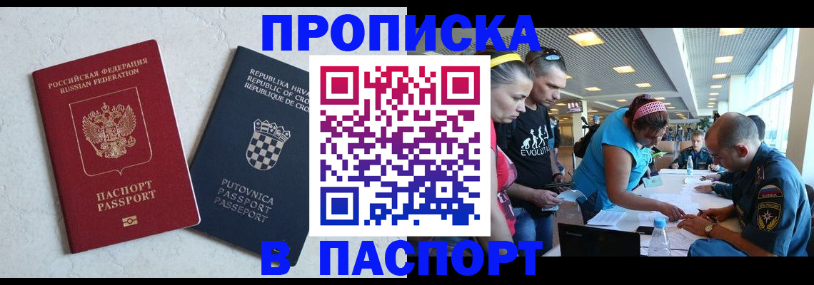 прописка ребенка в Калмыкии